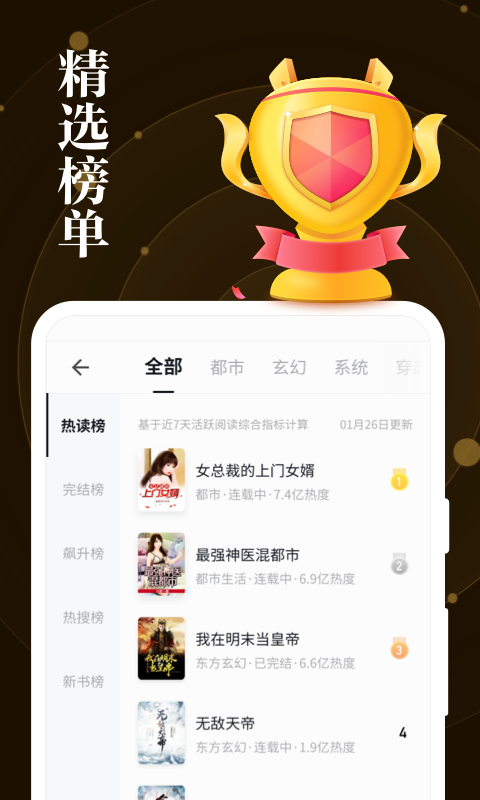 速看免費小說截圖預(yù)覽