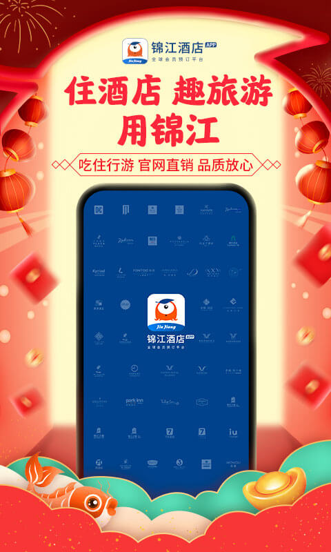 锦江酒店v5.2.6截图1