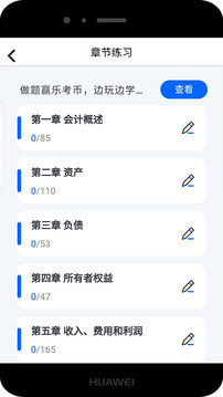 乐考初级会计应用截图3