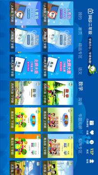 小學同步二年級截圖