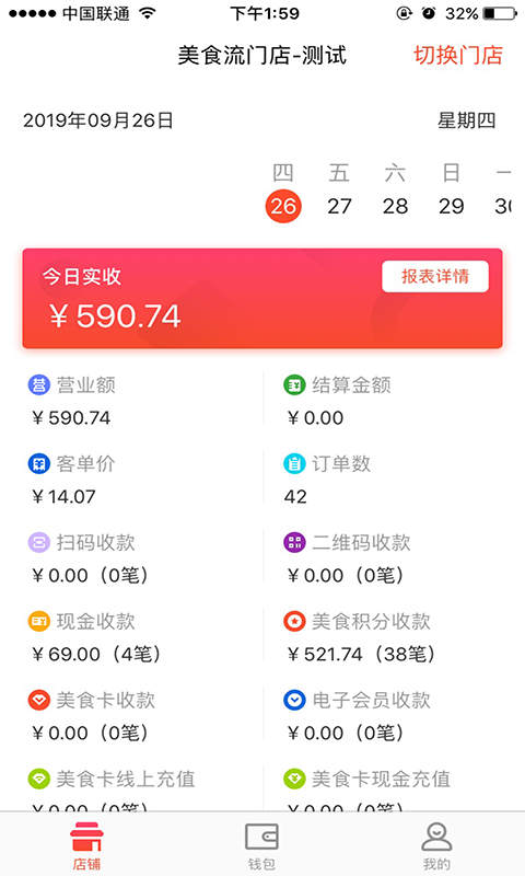 美食流商户截图1