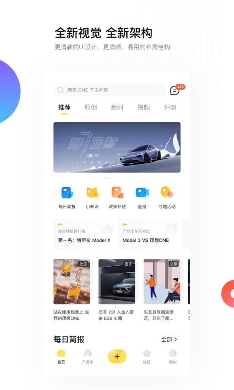 新出行v3.2.5截图2