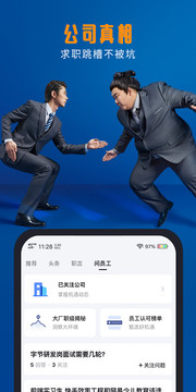 脉脉截图