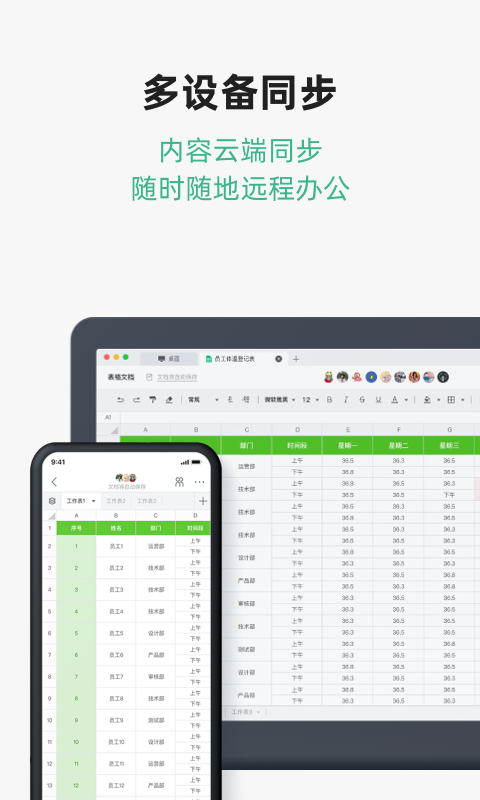 讯飞文档v1.4.5截图4