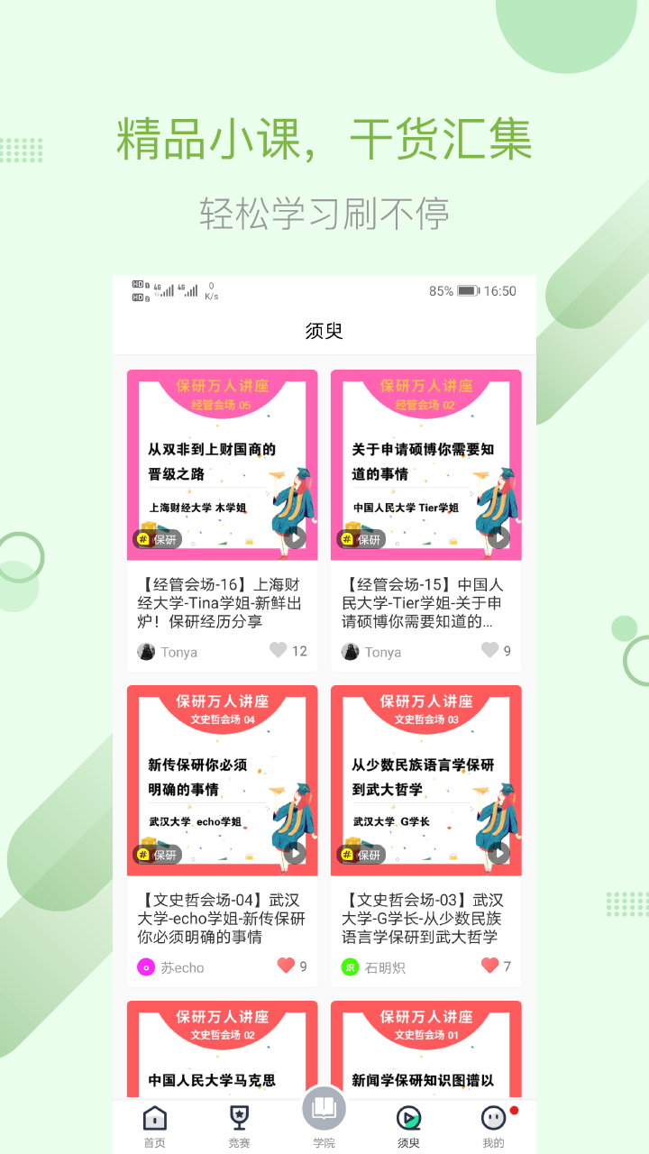 賽氪截圖預(yù)覽