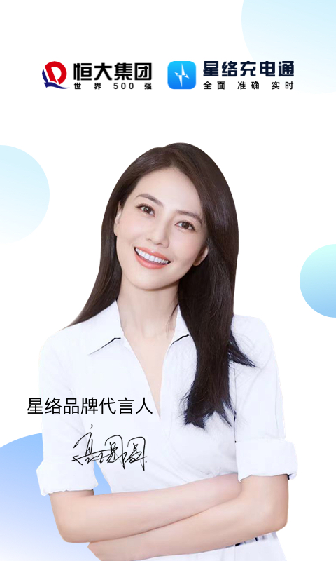 星絡(luò)充電通截圖預(yù)覽