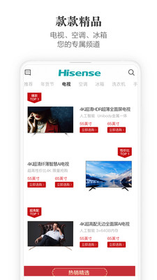 海信商城v2.5.7截图1