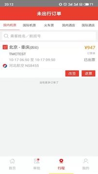 在路上商旅截圖