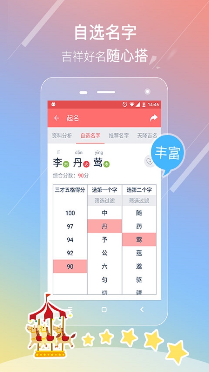 起名取名字截图3