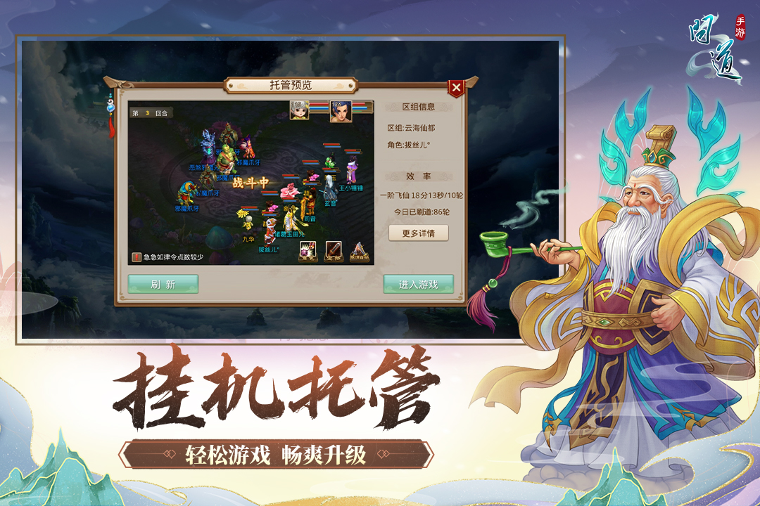 問(wèn)道截圖預(yù)覽