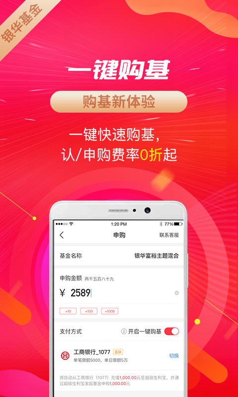 银华生利宝v7.1.0截图2