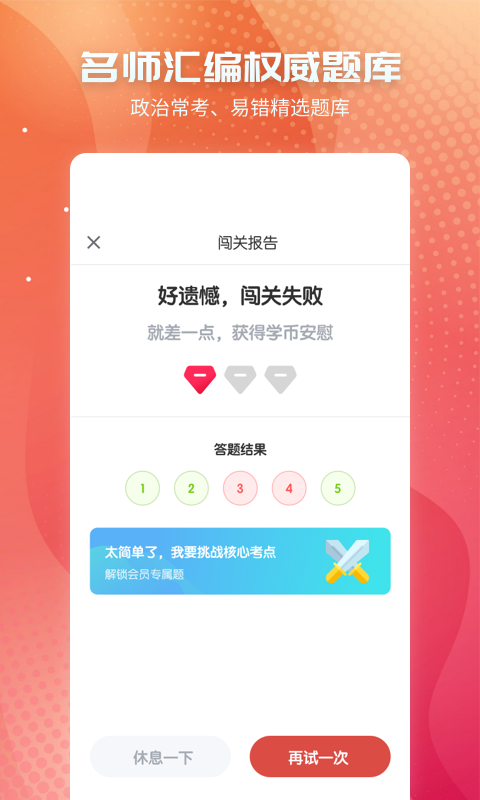 初中政治v1.0.0截图5