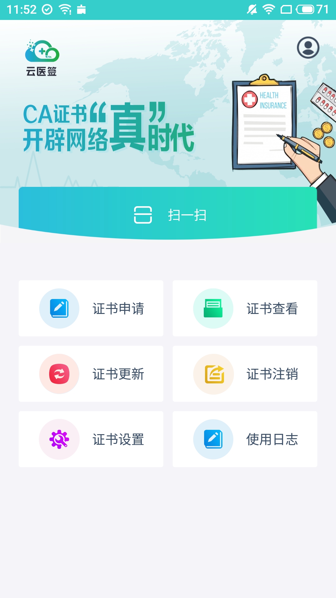 云医签v1.4.0截图1