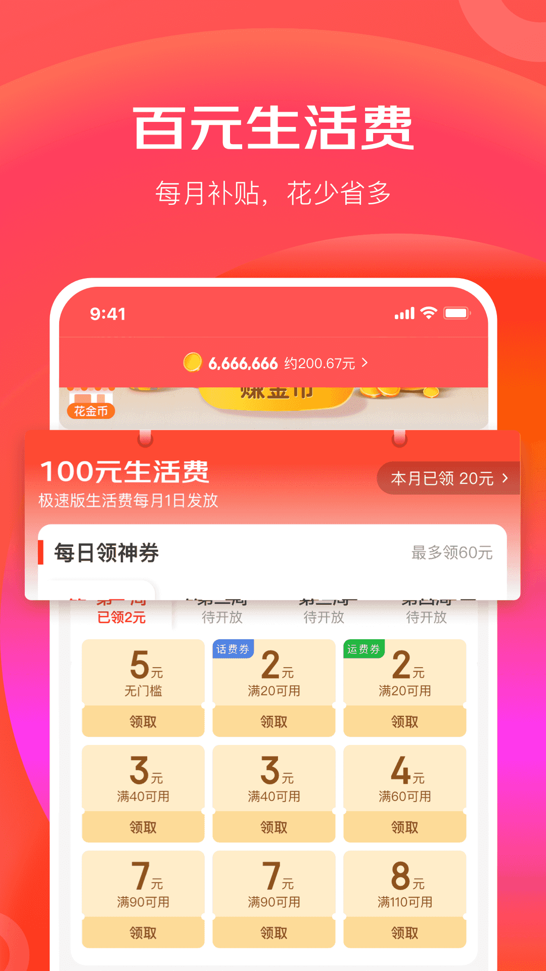 京东极速版v3.2.0截图1