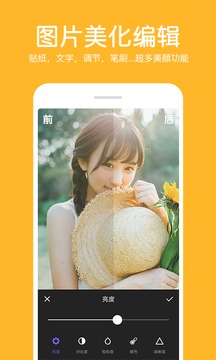 照片拼接編輯器截圖
