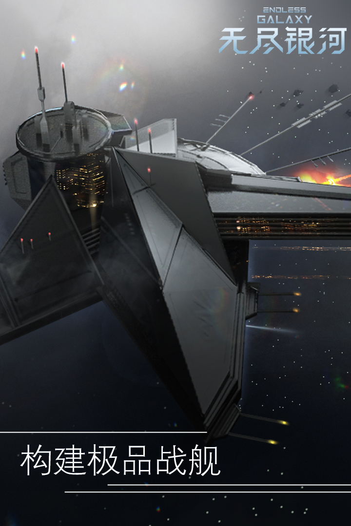 無盡銀河截圖預(yù)覽
