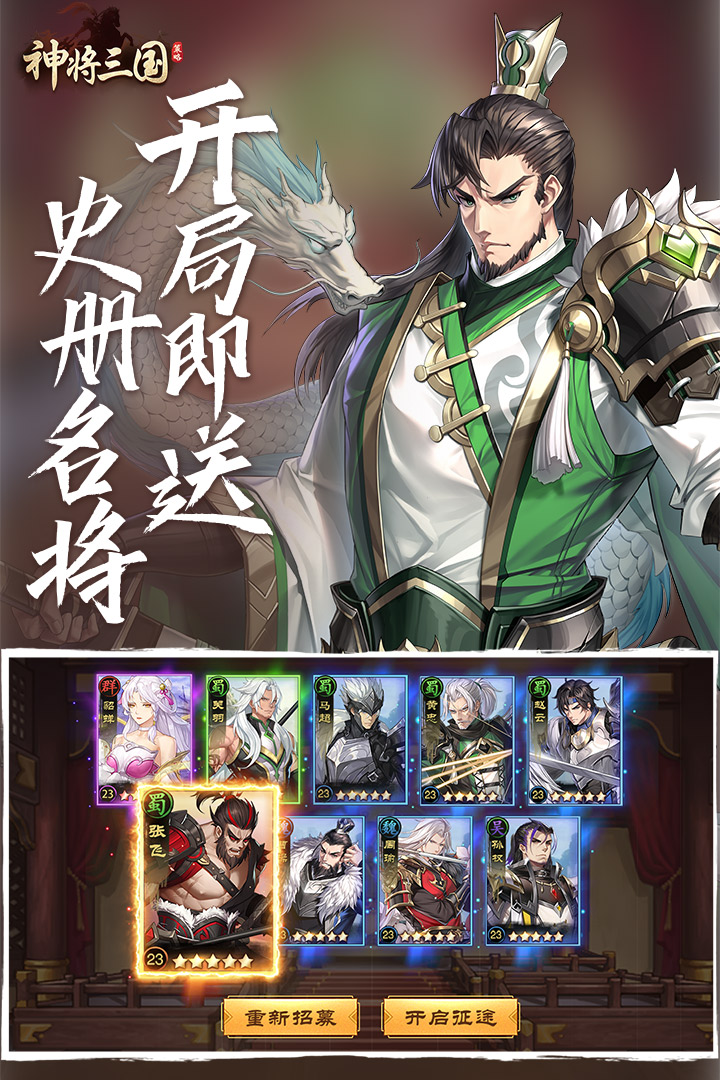 神將三國截圖預(yù)覽