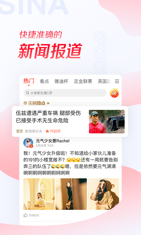 新浪體育截圖預覽