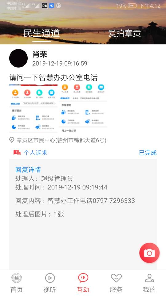 智慧章贡截图3