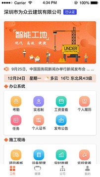 蚂蚁建工应用截图2