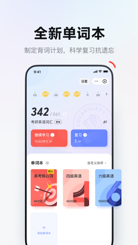 网易有道词典v9.0.16截图4