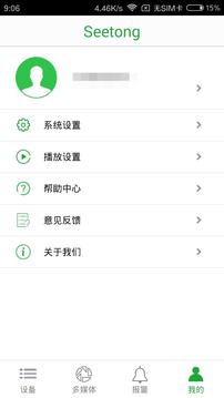 Seetong截圖