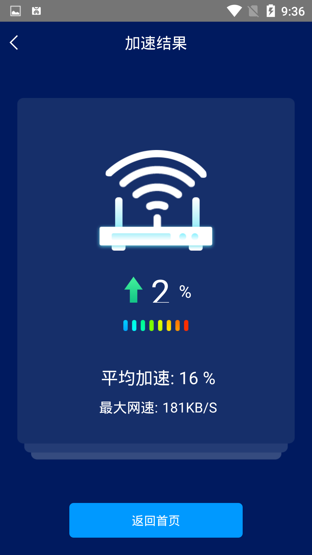 手机网络测速大师v1.1.7截图4