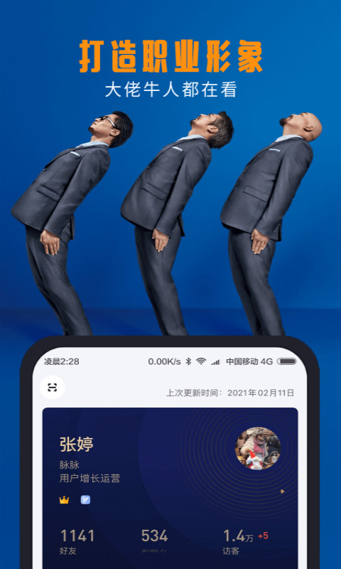 脉脉v6.0.18截图3