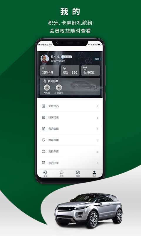 路虎+v3.9.0截图4