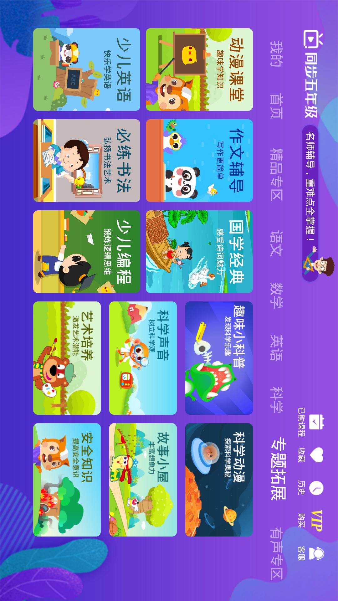 小学同步五年级v3.5.5截图1