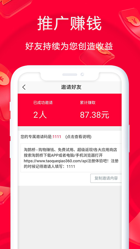 淘鹊桥逻辑bugv1.0.38截图5