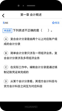 乐考初级会计应用截图4