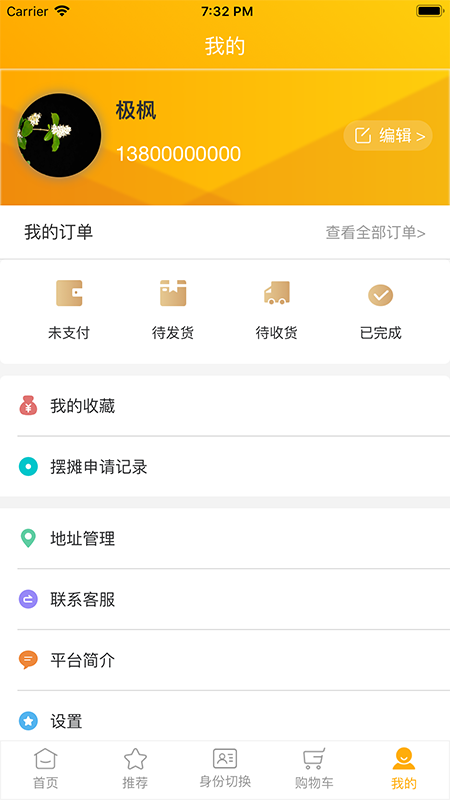 吆乎商户版截图4