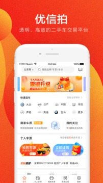 優(yōu)信拍截圖