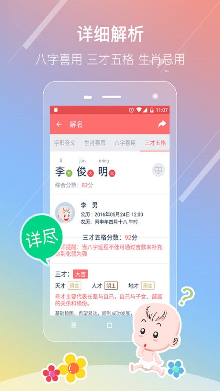 起名取名字截图2