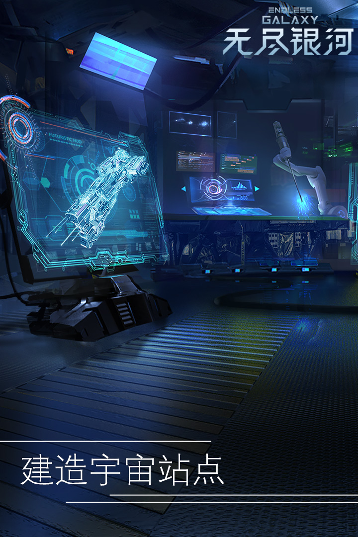 無盡銀河截圖預(yù)覽