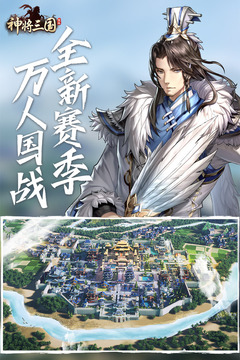 神將三國截圖