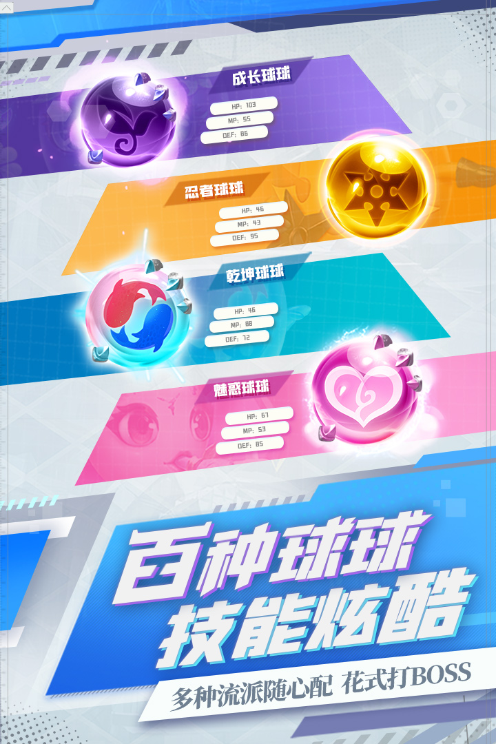 球球英雄截圖預覽