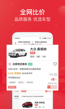 悟空租車截圖