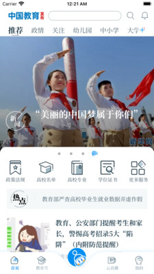 中国教育发布v1.0.59截图1