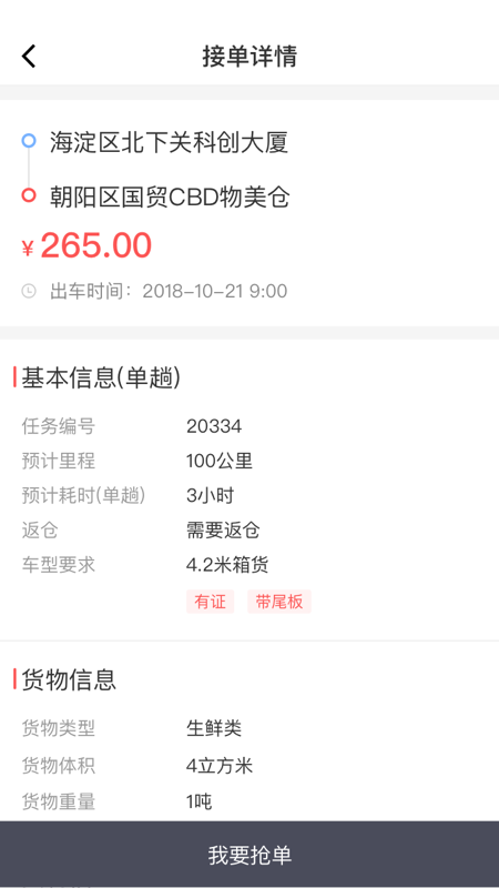 顺立通承运商截图3