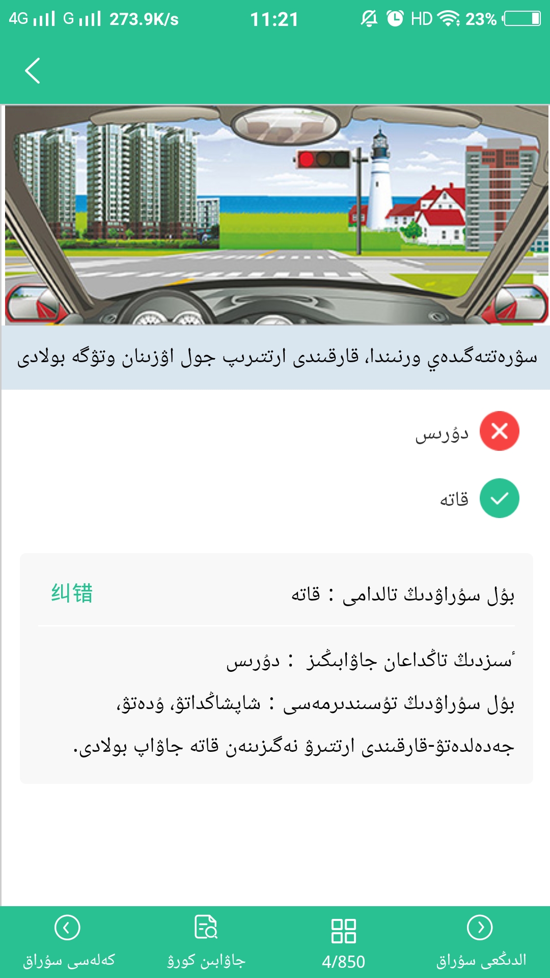 哈语考车证驾考通v2.3.0截图3