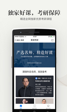 中國大學(xué)MOOC截圖
