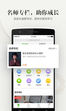 中國大學(xué)MOOC截圖