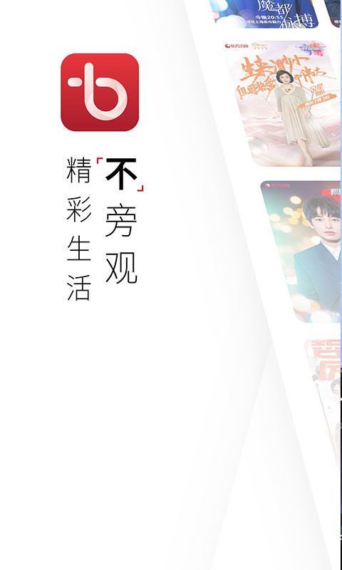 BesTVv4.3.4截图1