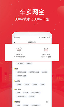 悟空租車截圖