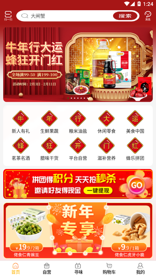 蜂狂購(gòu)截圖預(yù)覽