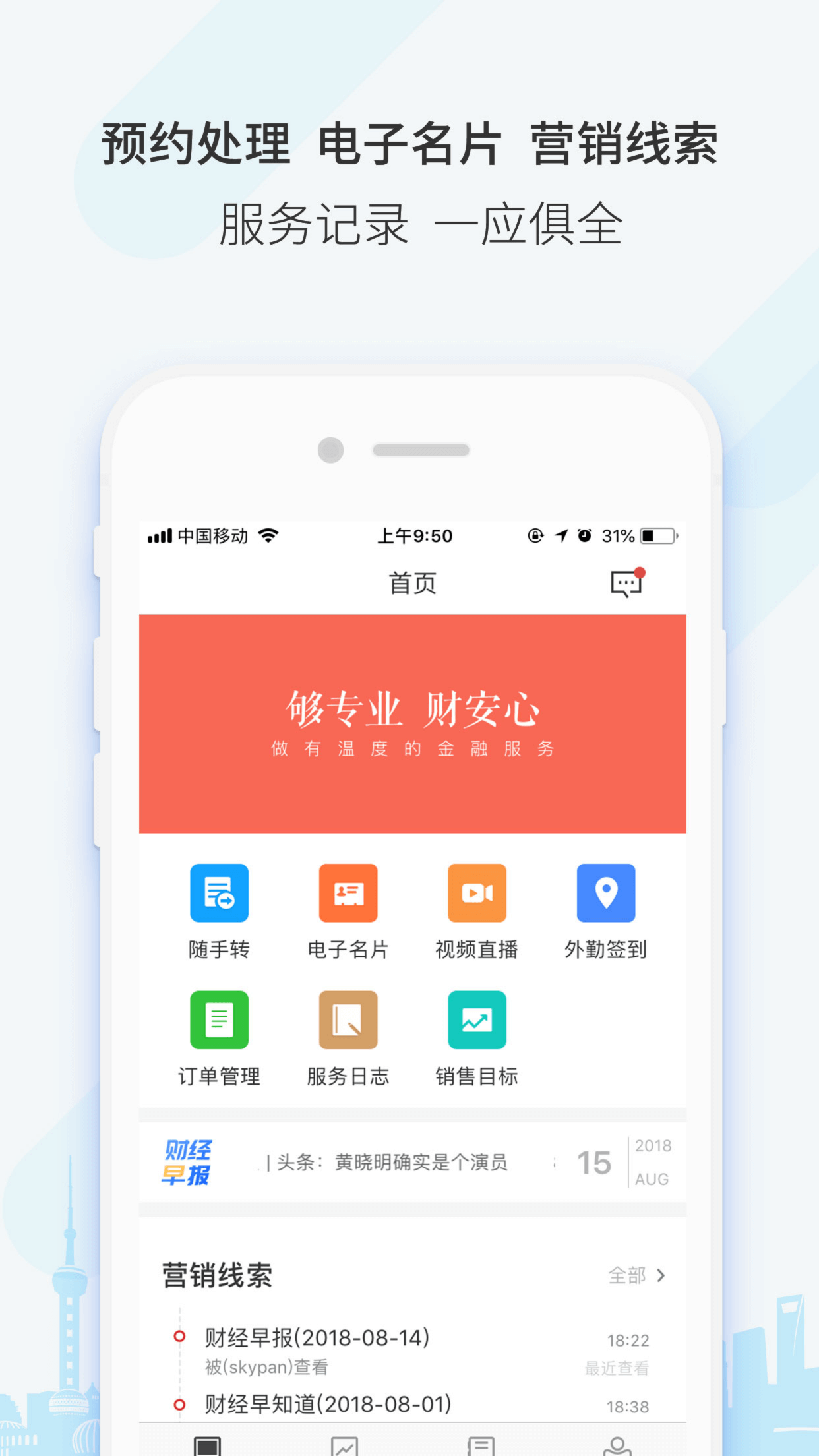 云获客截图1