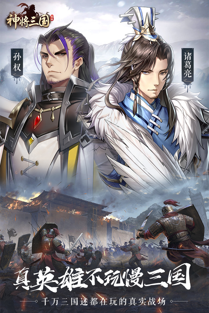 神將三國截圖預(yù)覽