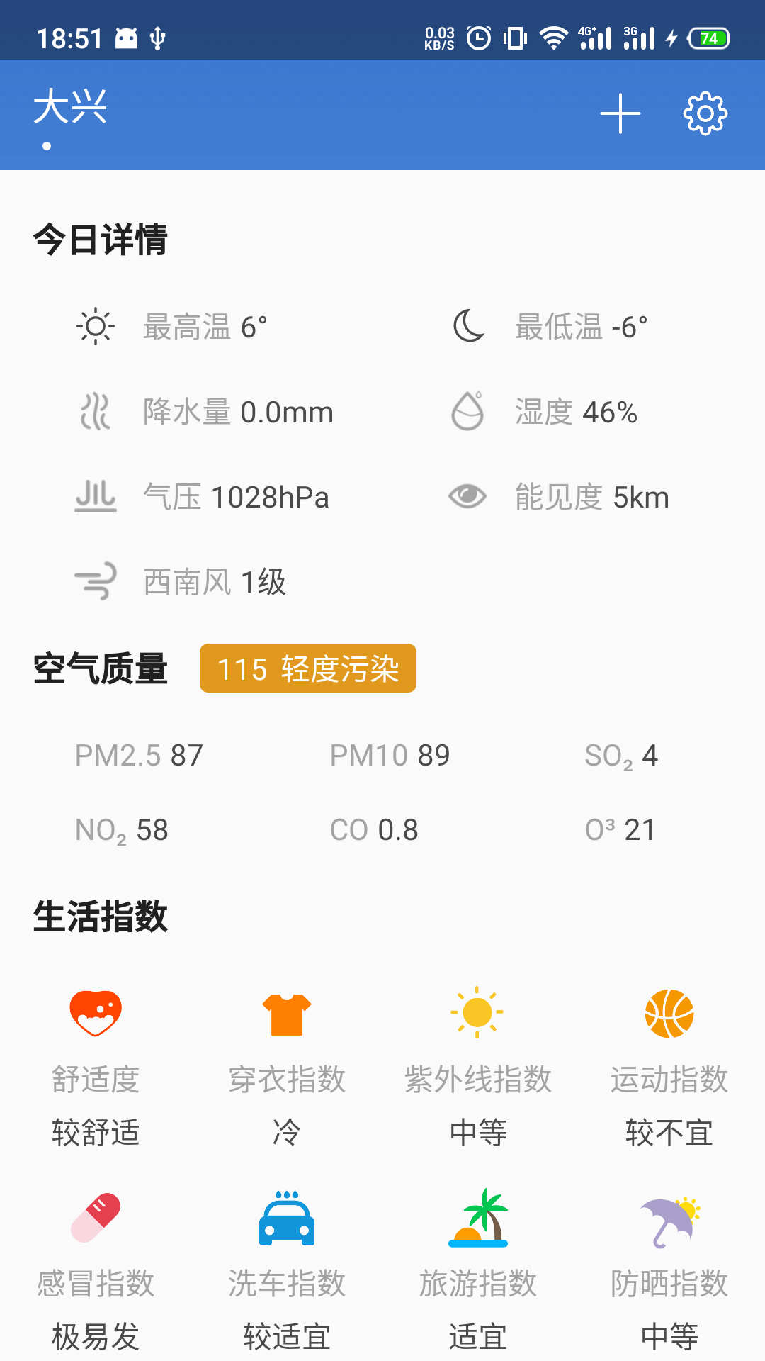 快天气v1.1.0截图2